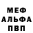 МЕФ mephedrone Lady Asleep